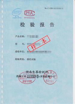 专业提供开关和控制设备隔离器、隔离开关及熔断器组合电器类产品强制性产品认证检测服务